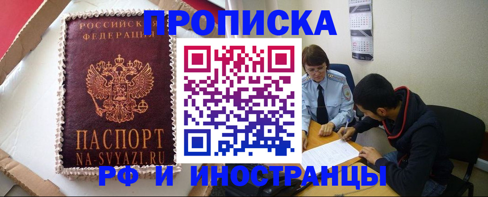 временная регистрация недорого в Болхове