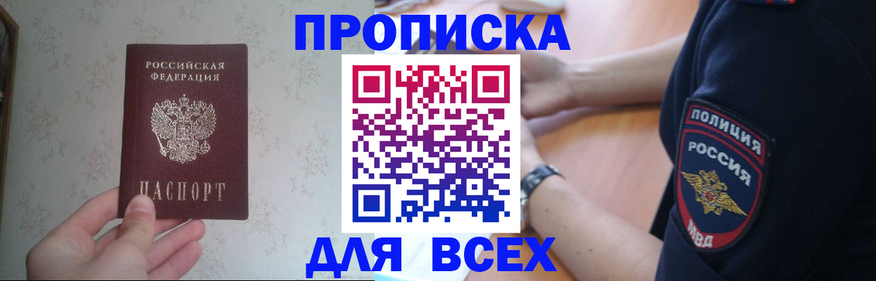 временная регистрация купить в Болхове