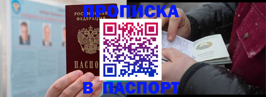 прописка регистрация в Болхове