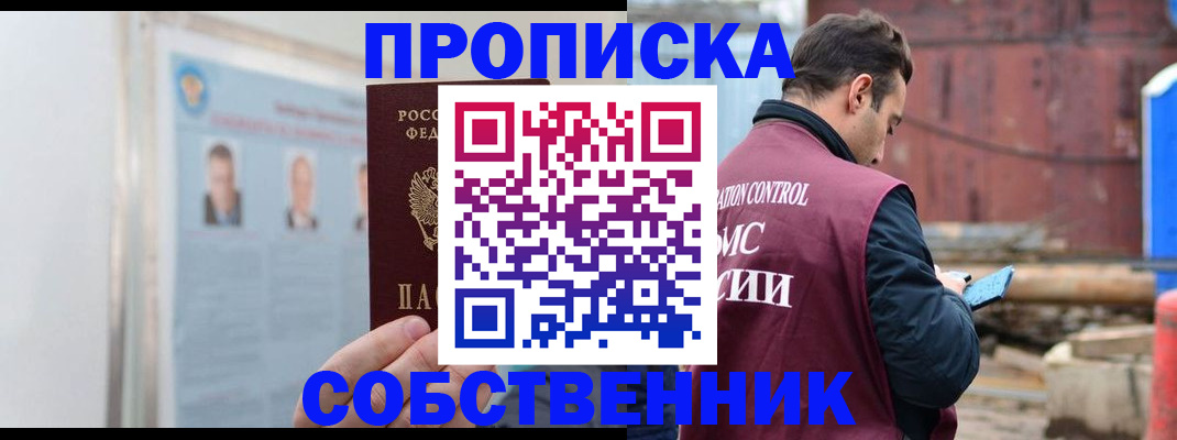 прописка законно в Болхове